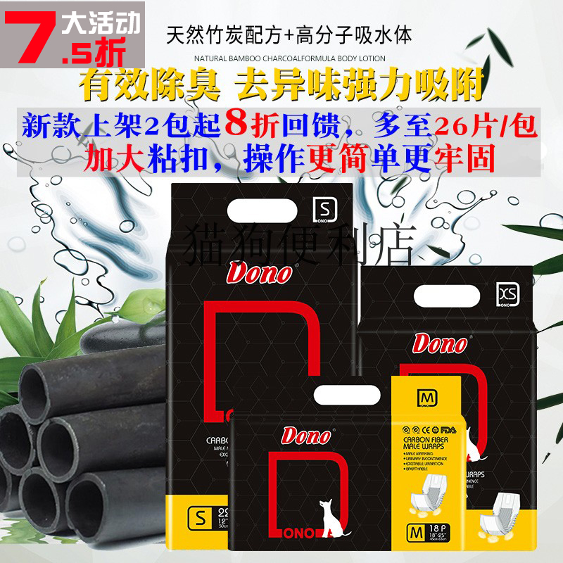  Dono new sized bamboo charcoal diaper male diaper male diaper diaper teddy male dog courtesy belt