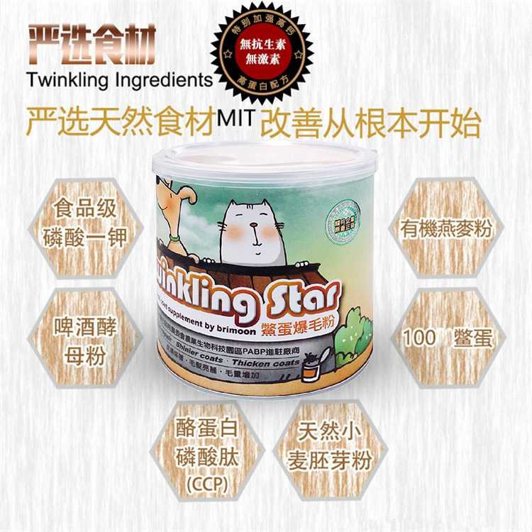 Bột trứng cút nhập khẩu Đài Loan Twinkling Star Bột trứng cút 200g bột chó mèo bột lông bột dinh dưỡng - Cat / Dog Health bổ sung sữa cho mèo 3 tháng tuổi