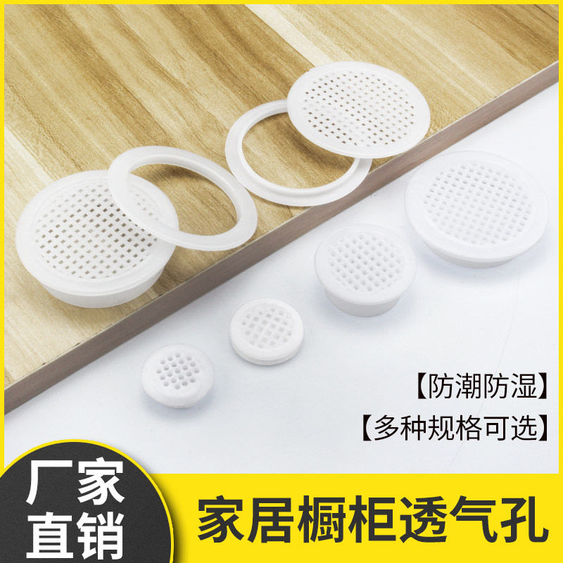 Furniture cabinet plastic net round breathable hole covering cabinet ventilation and exhaust heat dissipation hole decoration cover air net