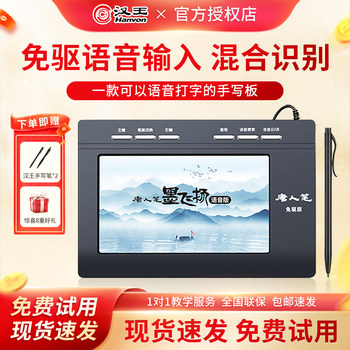 Hanwang Voice Handwriting Tablet Computer Writing Pad Universal Handwriting Input Pad Desktop Notebook External Handwriting Keyboard