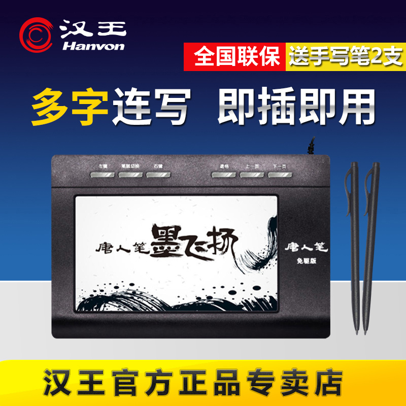 Hanwang 手書きタブレット コンピューター ライティングタブレット ユニバーサル デスクトップ ノートブック 専用入力タブレット 高齢者 ワイヤレス 手書きキーボード