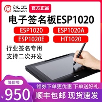  Hanwang Electronic signature ESP1020A E HT Special signature screen Handwriting tablet Signature tablet Computer signature tablet