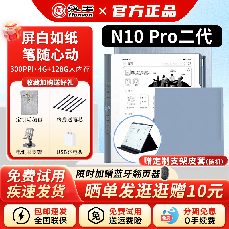 【オリジナルレザーケース付属】Hanvon N10pro 第2世代 手書き電子ペーパー、10.3インチEインクスクリーン電子書籍リーダー、スマートオフィスノート、目に優しいリーダー、PDFビューアー