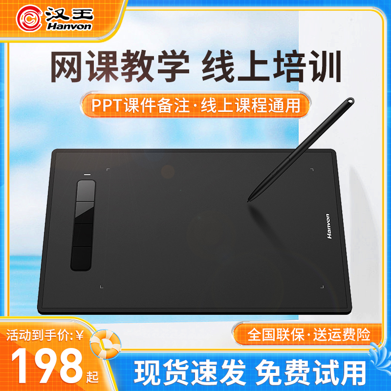 Hanwang Online Class Drawing, Drawing Handwriting Board Digital Drawing Board Live Teaching Annotation Online Class Drawing Board Drawing Board