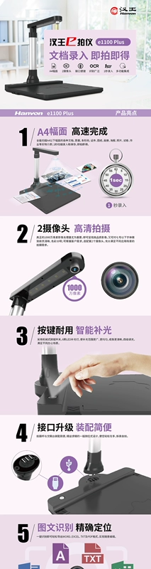 Hanwang Gao Paiyi E1100plus HD 10 triệu pixel A4 nhận dạng văn bản cơ sở cứng - Máy quét máy quét 3d cầm tay