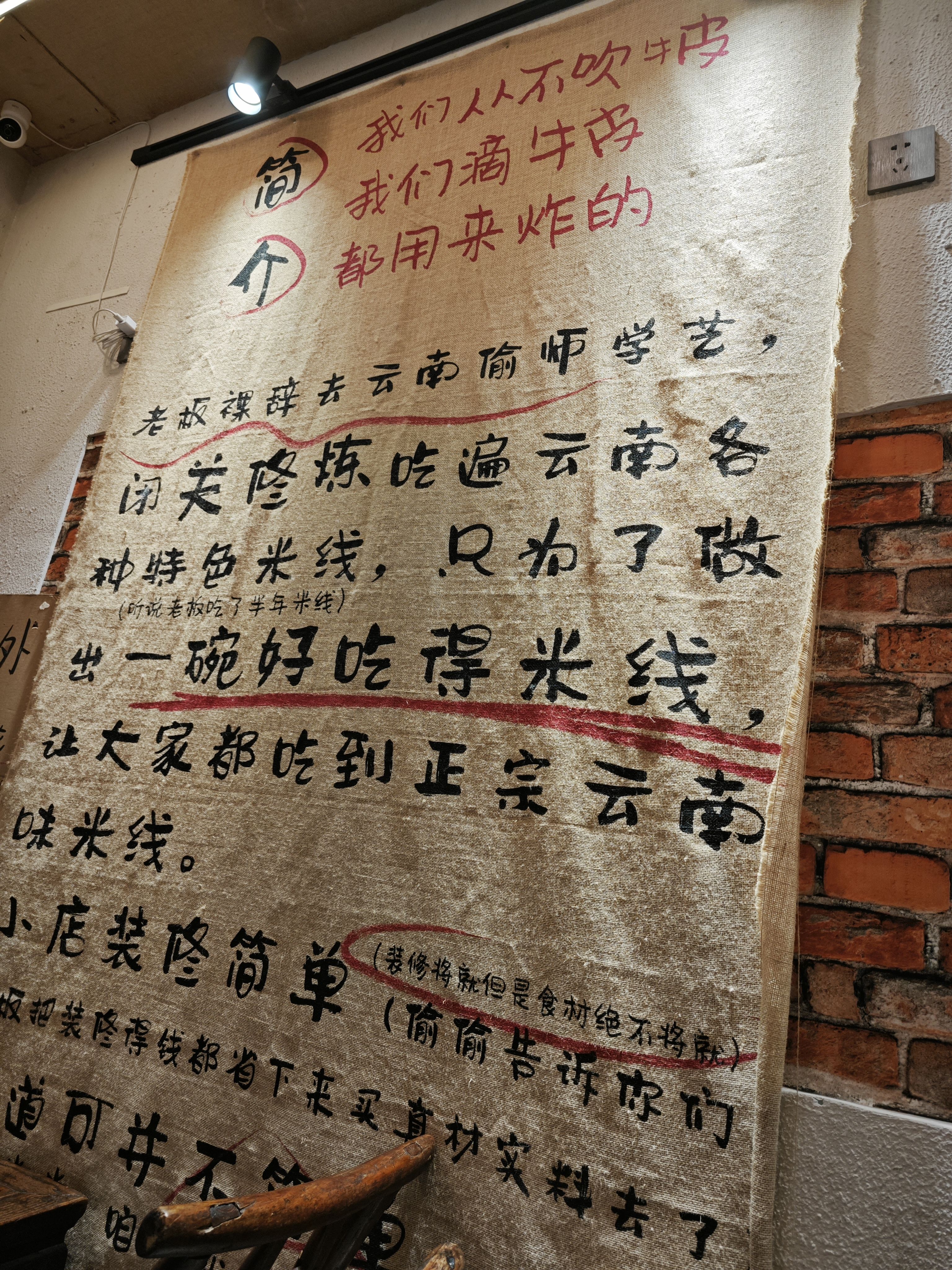 个性麻布手写的米线店:软装美学与餐饮文化的完美融合