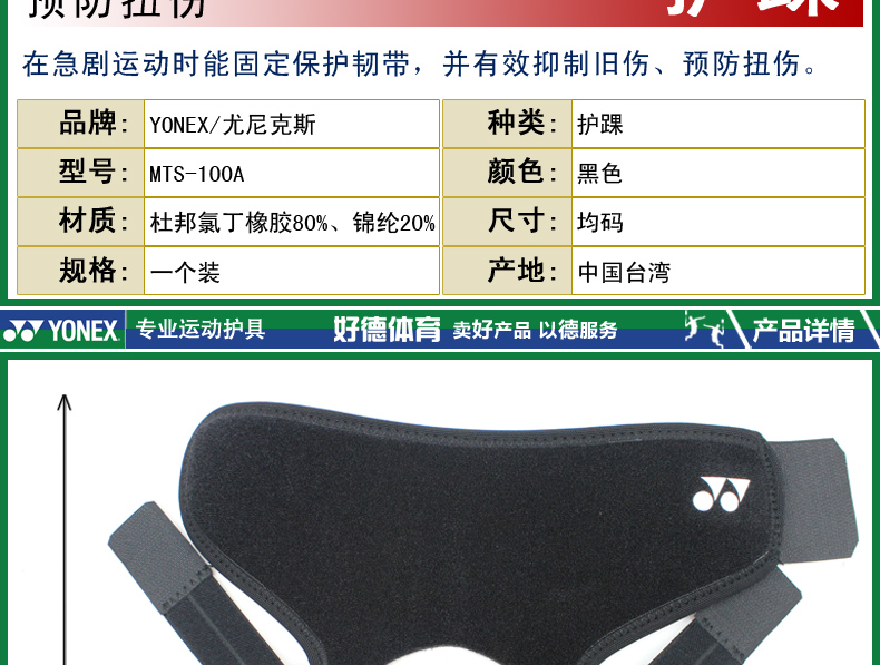 Protection sport YONEX - Ref 593058 Image 8