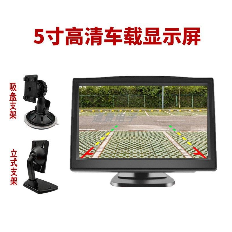 Car-Mounted 4.3/ 5inch Inch Desktop Dual-Input Ahd Monitor with High-Definition Night Vision Reversing Image, 12V Universal for Small Cars