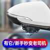 General Motors Right-Side Blind Spot Assist Left and Right Infrared High-Definition Night Vision Automatic Light-Sensing Camera Non-Destructive Installation