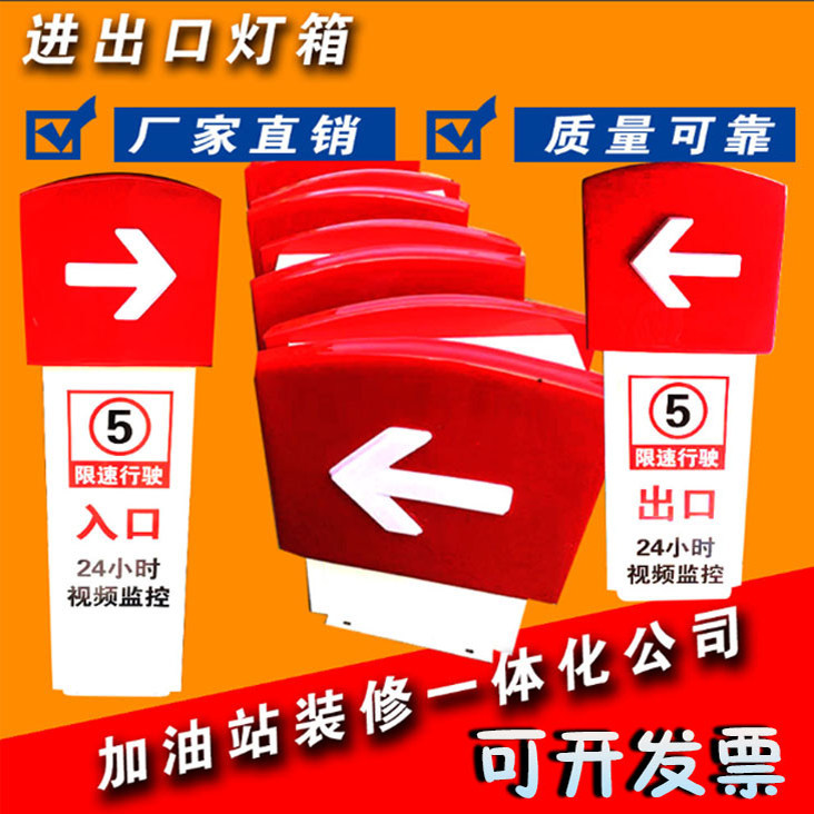 Gas Station Entrance and Exit Signage Boxes China Petrochemical Private Gas Station Direction Guide Signs and Signs