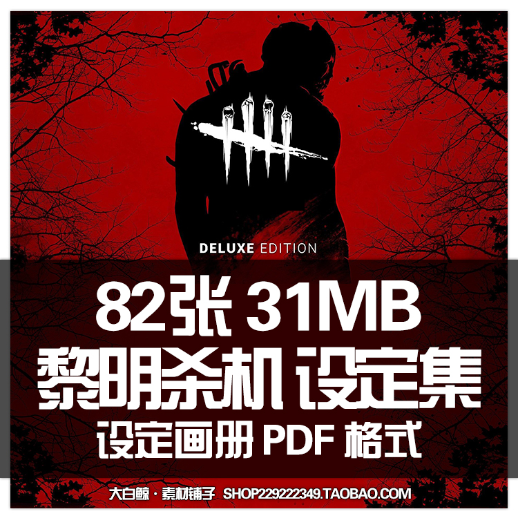 黎明殺機設定集插圖冊遊戲原畫cg 美術素材dead By Daylight 黎明殺機設定集插圖冊遊戲原畫cg 美術素材dead By Daylight