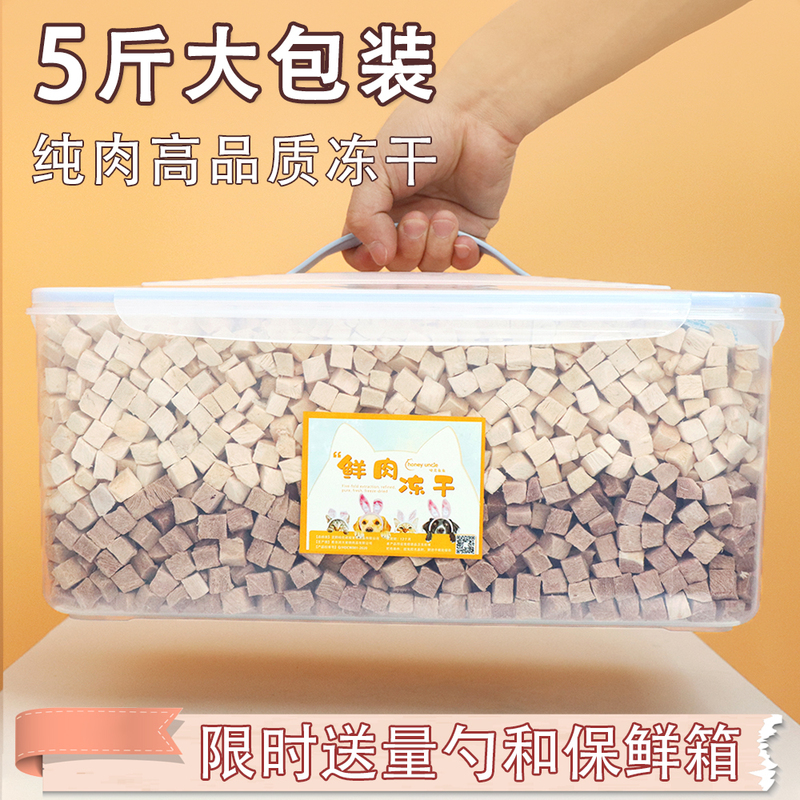 Freeze-Dried Pet Snacks for Cats, Chicken Nuggets, Chicken Breast, Duck Meat, Nutritious Meat for Dogs, Full-Bodied Meat, Cattery/Net Weight 2.5kg