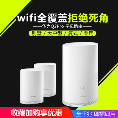 Huawei Q2Pro three-mother distributed routing full gigabit home wireless through the wall wifi villa dual-frequency power cat