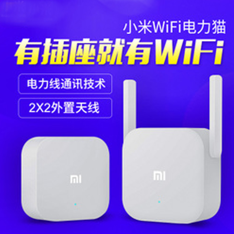 Xiaomi WIFI router a pair of home IPTV dedicated wireless network signal amplification Daping number through the wall king