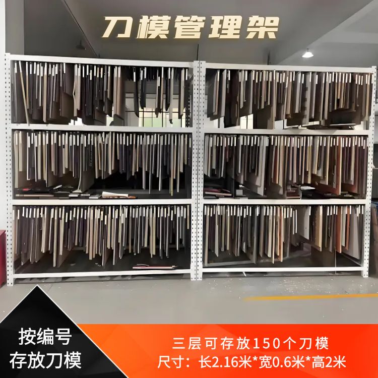 Knife Mold Rack, Die-Cutting Board Organizer, Printing and Packaging Factory Knife Template Number Management Storage Rack