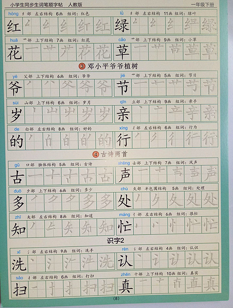 练字的笔顺,我的笔顺练字,字的笔顺(第10页)_大山谷图库
