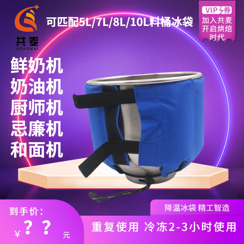 Chef Cooling Ice Bag Baking Cake Cream Fresh Milk Mixer Noodles ICE BUCKET COLD COMPRESS ICE BAG 7L Universal
