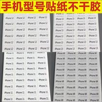 Customized mobile phone model label self-adhesive printing Apple phone case tempered film model label digital style sticker