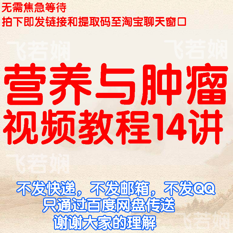 Nutrition & Tumor Film Tutorial Life Recuperation Conditioning Course Teaching Lecture