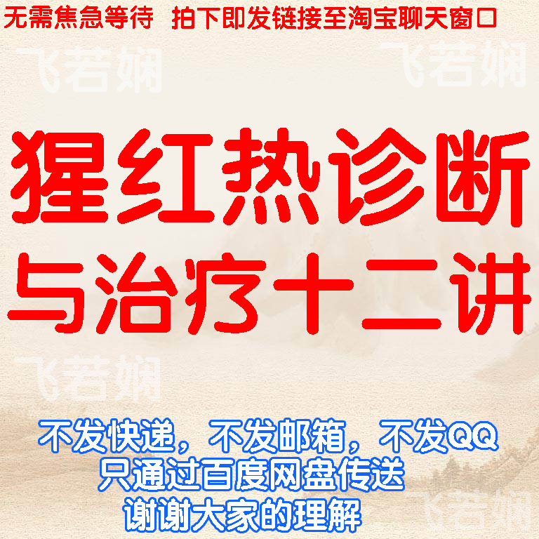 Scarlet fever diagnosis and treatment film Tutorials Small children Western and Western Medicine Difficult Disorders Clinical Course Teaching