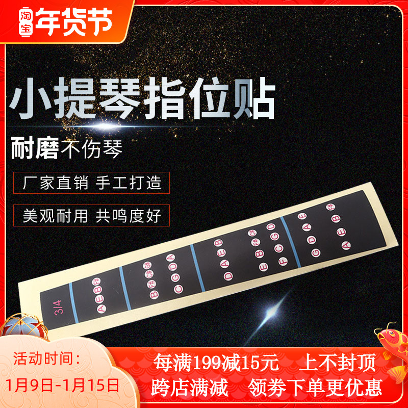 Violin finger sticker finger Tone Posting sticker Fingerboard sticker Fingerboard sticker