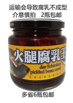 Renchang Sauce Garden ham and bean curd king 270g to accompany rice and tofu milk food Shaoxing specialty province 6 bottles