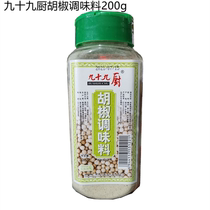 Ninety-nine kitchen pepper seasoning 200g * 2 bottles of Western steak barbecue seasoning home many provinces