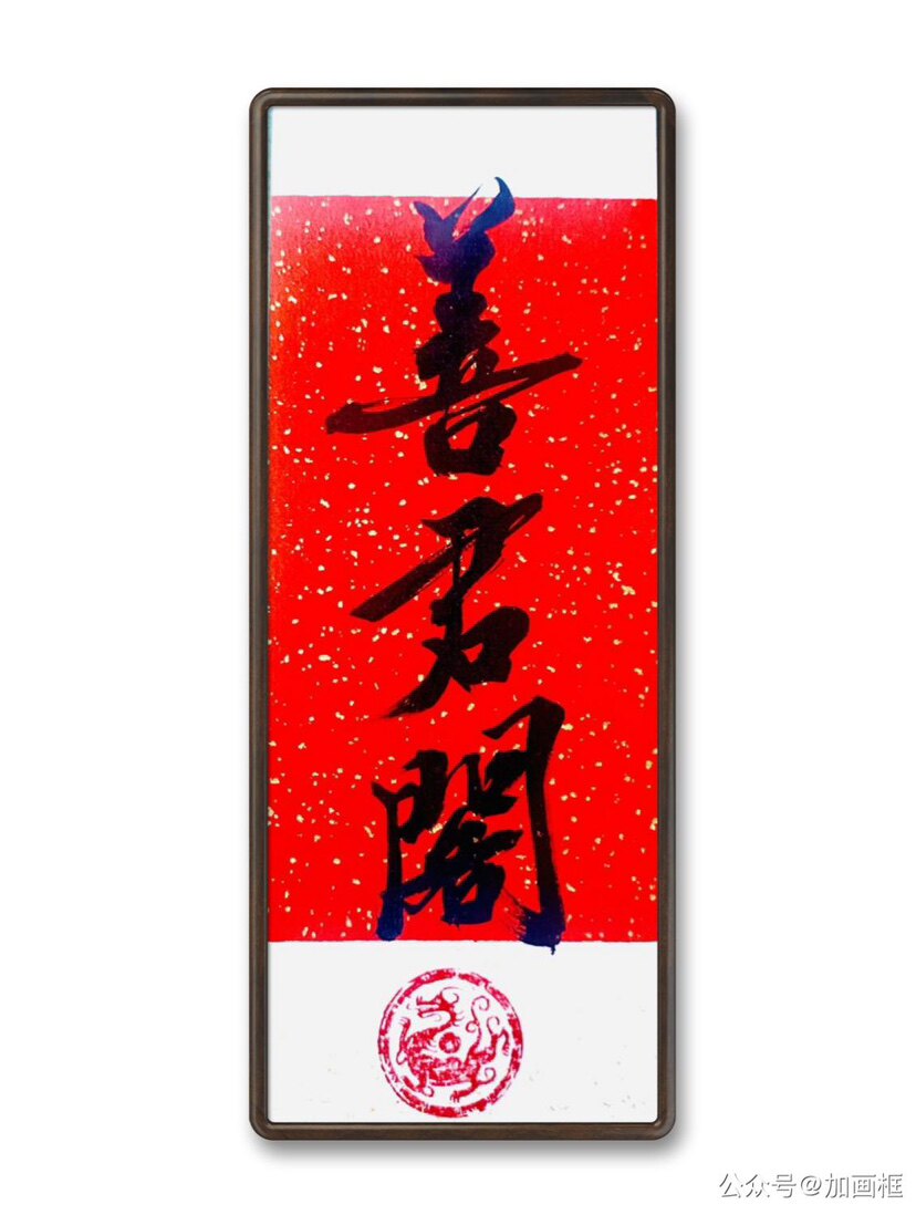 善君阁