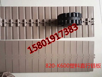 Plastic chain plate 820-K600 width 152 4 pitch 38 1 flat top conveyor chain 114 3 wide conveyor belt 82 6