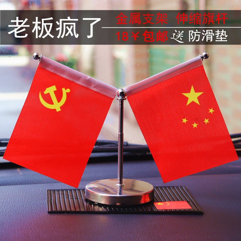 Car in-car small flag small red flag Party Flag Five Star Car Pendulum with Decorative Supplies Desk Car Chess