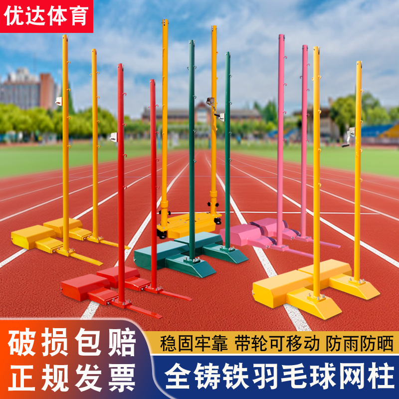 Mobile Cast Iron Badminton Post Net Frame Volleyball Net Post Air Volleyball Net Frame for Badminton Courts and Schools Mobile Cast Iron Badminton Post Net Frame Volleyball Net Post Air Volleyball Net Frame for Badminton Courts and Schools