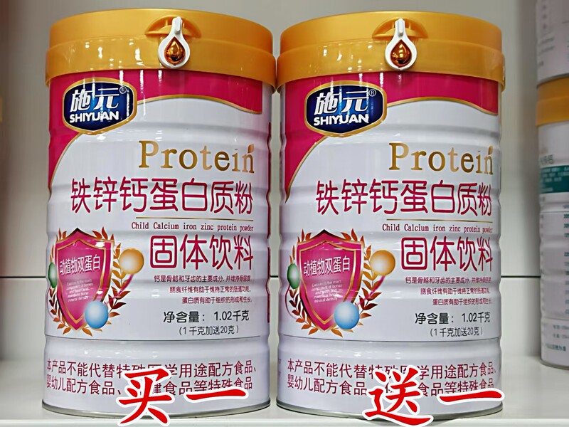Buy 1 Get 1 Free: 2 Cans of Shi Yuan Iron, Zinc, Calcium, and Protein Powder 1020g for Children, Teenagers, Adults, and Elderly Nutrition