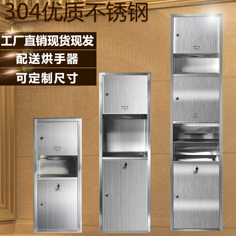 304 stainless steel three-in-one hand towel carton with hand dryer embedded trash can concealed paper rack integrated machine