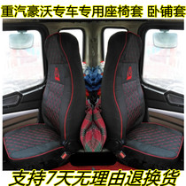 Sinotruk Howo 336 380 seat cover sleeper set Steyrkin Prince Shan Deca truck T7H seat cloth art