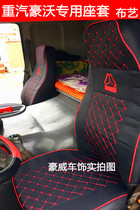 Sinotruk Howo 336 380 Seat Cover Howo T7H tx340 Shande Castiel Howan T5G truck dedicated
