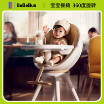 bebebus growing family dining chair 360 degree rotating European style multifunctional baby chair eating seat child seat