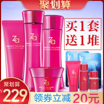 Shiseido Za Lotion Essence set Core muscle key Jirui official website flagship store skin care women