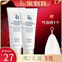Shiseido Za facial cleanser Female Ji Rui ship flag shop official website cleansing cream milk Japan deep cleansing gentle sensitive skin