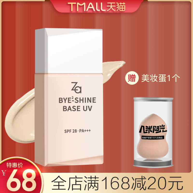 Shiseido Za Ji Rui clear oil control sunscreen makeup pre-cream concealer sunscreen official website counter