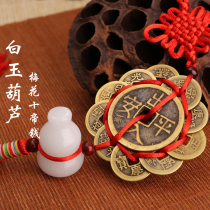 Pure copper five emperors money ten emperors money entry and exit safe white jade gourd plum copper money threshold home door-to-door pendant