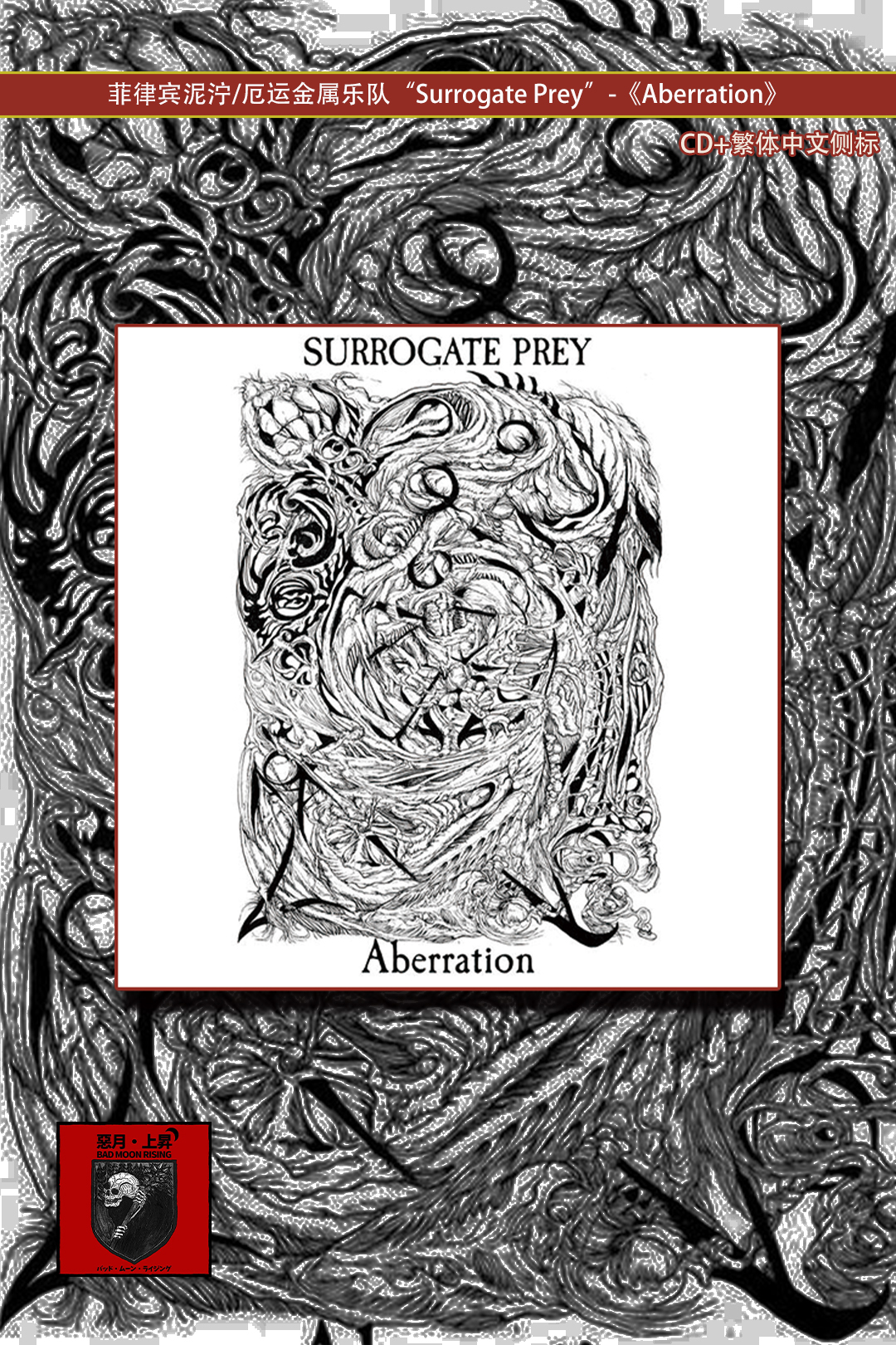 Surrogate Prey- Aberration