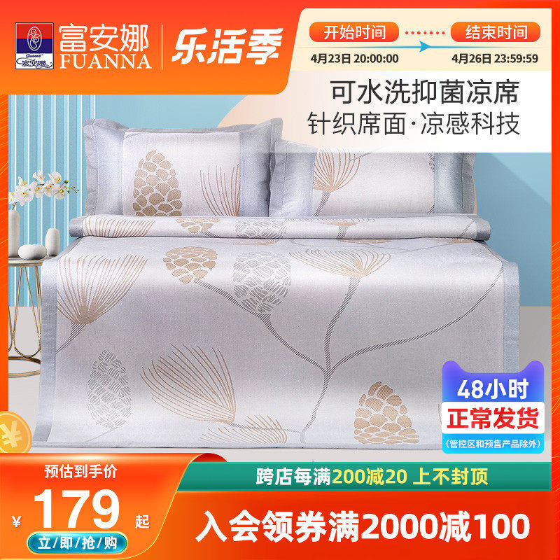 Rich Anna washable Bacteriostatic Cool Mat high-end XI Summer mat Three sets of printed mats Folding Soft Mat