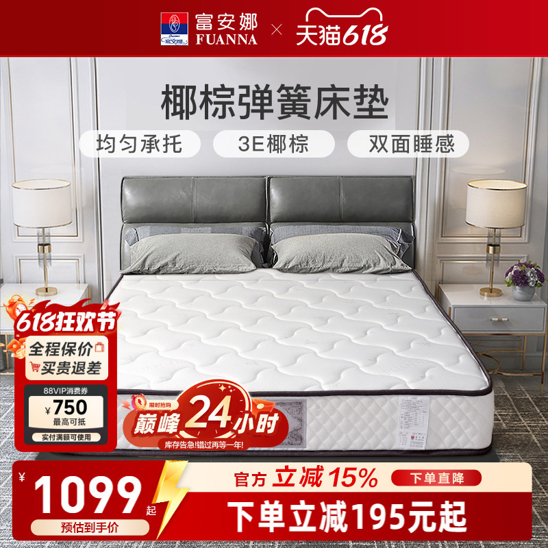 Fuanna Spring Mattress with Coconut Fiber, Firm Spine-Protecting Double 1.8m Simmons Mattress, Latex Rental Palm Fiber Mat Fuanna Spring Mattress with Coconut Fiber, Firm Spine-Protecting Double 1.8m Simmons Mattress, Latex Rental Palm Fiber Mat