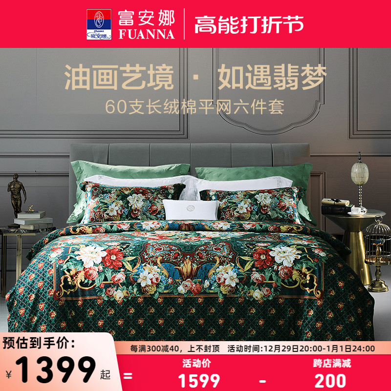 Fuanna Home Textile 60 long suede cotton Six pieces of pure cotton all-cotton linen bed bedding New product kit-Taobao