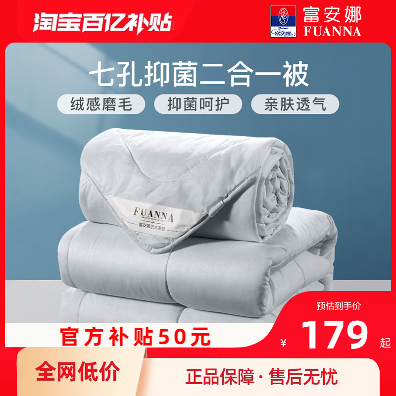 Fuanna ホームテキスタイルキルトコアツーインワン義母キルト暖かい冬のキルトユニバーサルオールシーズン学生春と秋のキルト