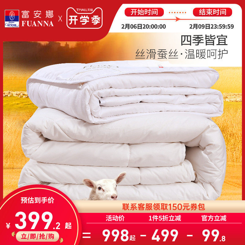 Fuana silk wool is two-in-one winter quilt air conditioned by summer cool core four seasons of general spring and autumn children