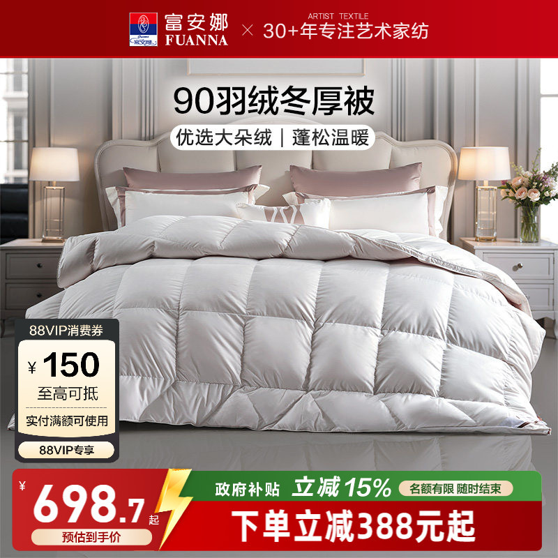 Fuanna down Quilt Winter Quilt Imported Duck down Quilt Student Dormitory Quilt Wedding White Duck down Winter Quilt Core Fuanna down Quilt Winter Quilt Imported Duck down Quilt Student Dormitory Quilt Wedding White Duck down Winter Quilt Core