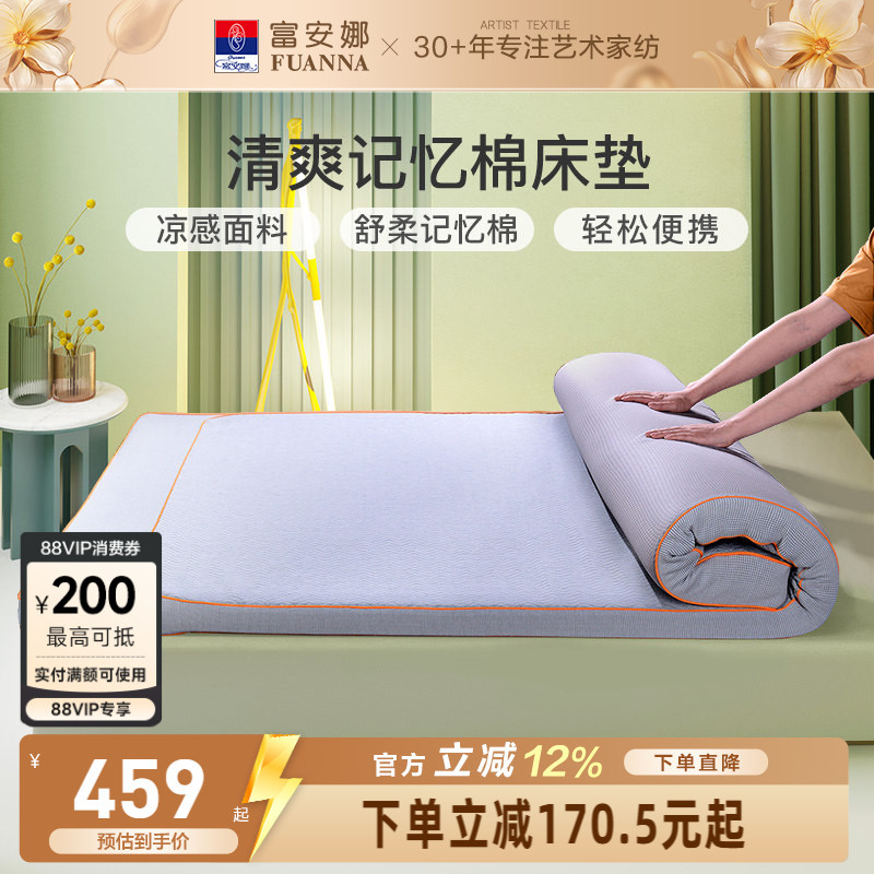 Fuanna Mattress Memory Foam Mat Tatami Mattress Thickened Sponge Mat Soft Cushion Student Dormitory Rental Mattress