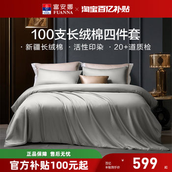 Fuanna Home Textiles Xin'Erle 100-Count Long-Staple Cotton Four-Piece Bedding Set, Light Luxury Hotel and Guesthouse Bedding