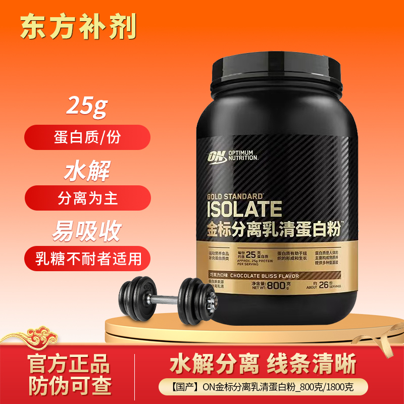 On Optimum Gold Label Isolated Whey Protein Powder Iso Isolated Protein Powder 4 Lbs/800G